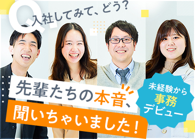 株式会社グッドワークコミュニケーションズ 事務／未経験歓迎／残業ほぼ無／年休120日／研修充実