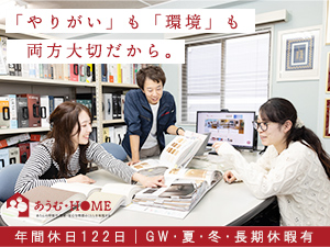 株式会社アウム 営業事務スタッフ／年休122日以上／完週休2日（土日）