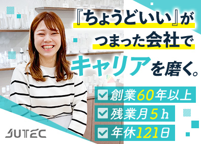 ジュテック株式会社 経理／未経験歓迎／残業ほぼナシ／福利厚生充実／年休121日