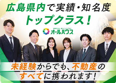 オールハウス株式会社 不動産営業／未経験歓迎／年休120日／飛び込み・テレアポなし