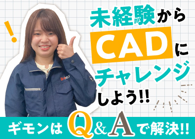 株式会社ビーネックステクノロジーズ CADオペレーター／未経験歓迎＆研修あり／大手メーカーで活躍