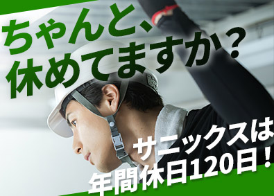 株式会社サニックス【スタンダード市場】 もっと休日が欲しい人は必見！／作業スタッフ／働きやすさが叶う