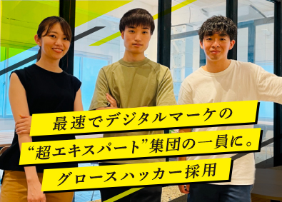 株式会社ＥＸＩＤＥＡ グロースハッカー（Webマーケ職）2年で市場価値の高い人材へ