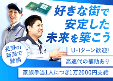 新光電気工業株式会社【プライム市場】 総合職（エンジニア・法務・リスクマネジメント）／年休126日