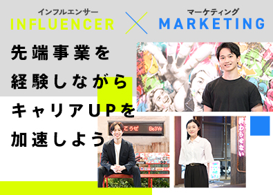 株式会社3WELL SNSマーケの先端企業／事業の中核を担う／事業企画・営業事務