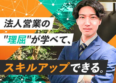 株式会社エニキャリ 未経験スタートOKの法人営業／リモートワークあり／フレックス