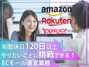 株式会社ＳＴＡＮＤＡＲＴＨ 裁量性大／大手ECサイト運営／年休120日／月給25万円～