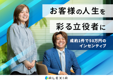 株式会社ＡＬＥＸＩＡ 不動産コンサルティング／月給40万円～／年収2000万円可能