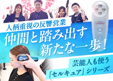 ベレガ株式会社 美容機器の反響営業／未経験OK／年休126日／残業月10h