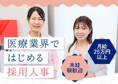 株式会社ワイエム 採用人事／未経験歓迎／月給25万円以上／年間休日121日以上