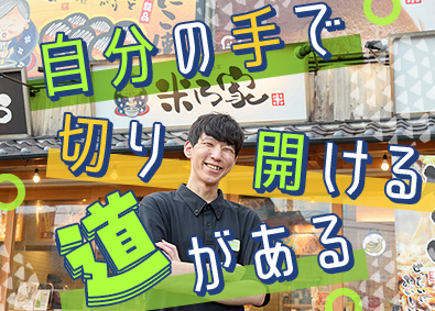 株式会社米乃家 店長・エリアマネージャー／裁量権抜群／キャリアを選べる