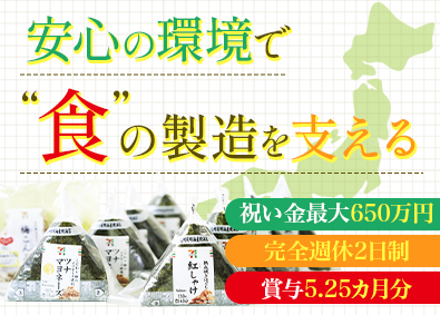 株式会社武蔵野（京都工場） 設備保全・メンテナンス／賞与5.25カ月／家族手当・資格手当