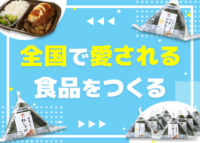 株式会社武蔵野（京都工場） ツナマヨおにぎり等の製造管理／未経験歓迎／祝金最大650蔓延