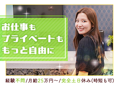 株式会社ＦＹＣ 経理／未経験歓迎／時短勤務も可能／月給25万円～