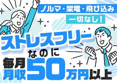 株式会社オカムラメイト 不動産営業／未経験歓迎／飛び込み・ノルマなし／月収50万円可