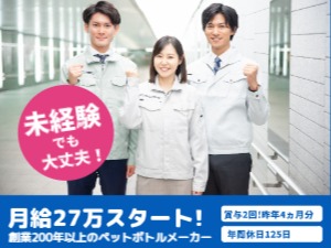 石塚物流サービス株式会社 包装オペレーター／月給27万～／福利厚生充実／賞与年2回