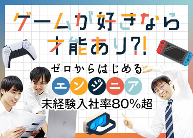 株式会社エスペーロ ゲームエンジニア（未経験歓迎／研修充実／応募者基本全員面接）