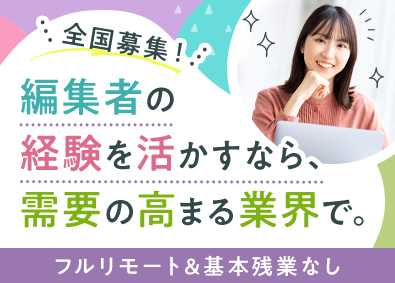 想いコーポレーション株式会社 マーケター／業界未経験歓迎／月給35.8万円～／フルリモート