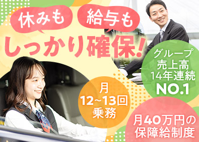 東京・日本交通株式会社　西淀川営業所(日本交通グループ関西) スペシャリストドライバー／月12～13回乗務／月収50万円可