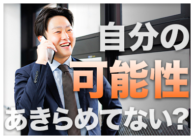 ＴＡＫＥ　ＲＯＯＴ株式会社 未経験大歓迎！の法人営業／賞与実績4カ月以上／年休131日