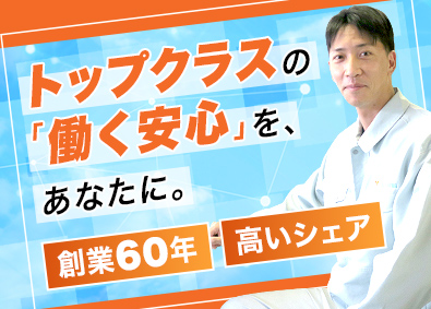 横山産業株式会社 運行管理・資材調達／創業60年の安定性／賞与4.5カ月