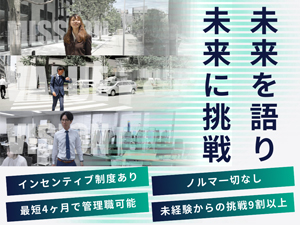 株式会社ＡＣＭＥＥ 営業職／月収100万超可／未経験歓迎／完全週休2／残業少なめ