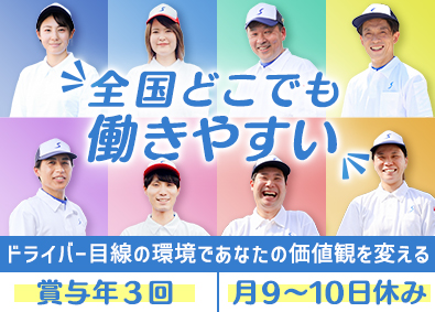 シモハナ物流株式会社 短距離ドライバー／未経験歓迎／賞与年3回／年休119／転勤無