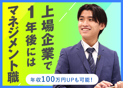 株式会社ベルパーク【スタンダード市場】 店舗マネジメント職／年収100万円UP可／実質年休128日