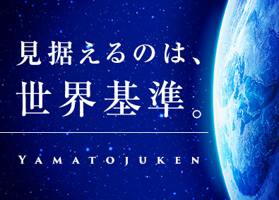 ヤマト住建株式会社 住宅設計職／直行直帰／月給25万円～50万円／退職金制度有