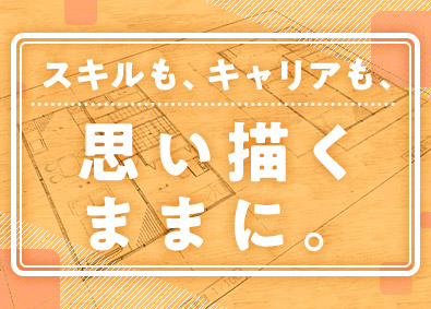 ヤマト住建株式会社 100％自由な住宅設計／転勤なし／5名以上採用／資格手当あり