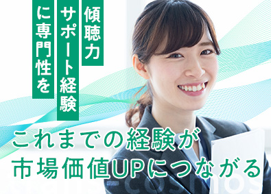 トランス・コスモス株式会社【プライム市場】 DX推進・ITサポート／未経験歓迎／完全週休２日／在宅勤務有