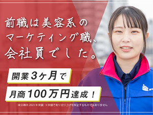 【おそうじ本舗】ＨＩＴＯＷＡライフパートナー株式会社 面接確約／年収1000万円目指せる！おそうじ本舗FCオーナー