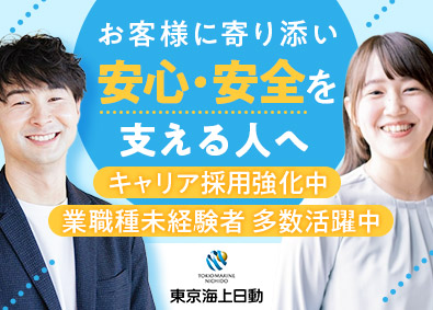 東京海上日動火災保険株式会社【プライム市場】 総合職・損害サービス／2025年4月入社／土日祝休／待遇充実