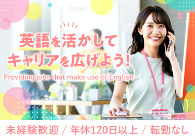 シングルポイントジャパン合同会社 サポート事務／英語力を活かせる／研修充実／年休120日以上