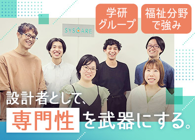 株式会社シスケア(学研グループ) 建築意匠設計／月給33万円以上／フレックス／平均残業月20h