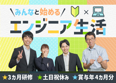 株式会社アソウ・アルファ(麻生グループ) ITエンジニア／未経験歓迎・3カ月研修・土日祝休・賞与4カ月