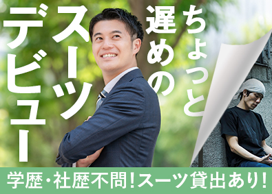 アリさんマークの引越社（株式会社引越社）(東京・関西・京都・中部・静岡・九州・広島本部) 見積スタッフ／月給30万円以上／月10日休み／スーツ貸出あり