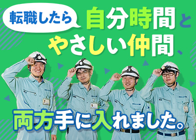 東洋メンテナス株式会社 インフラ施設維持管理／未経験歓迎／残業月10h以下／資格手当