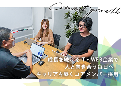 株式会社コミットグロース IT営業／未経験歓迎／年休125日以上／自社サービス拡大中