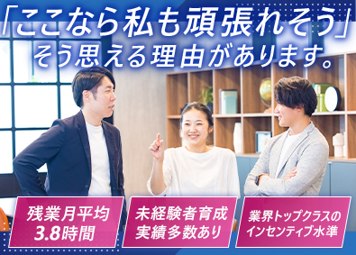 株式会社さくら不動産販売 不動産営業（売買／用地仕入れ）／業界トップクラス水準の歩合率