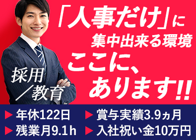 株式会社アック 人事（採用・教育担当）賞与年2回／入社祝い金10万円／残業少