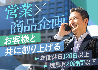 アリメント工業株式会社 商品企画も手がける営業職／未経験歓迎／土日祝休／年休120日