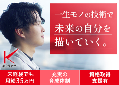 株式会社キンライサー 給湯器の施工スタッフ／未経験でも月給35万円／土日休みも可