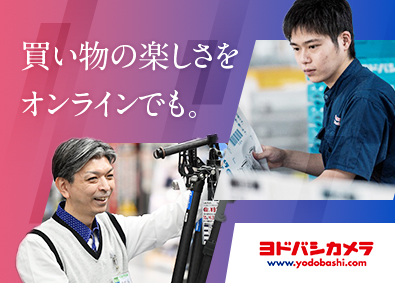 株式会社ヨドバシカメラ 物流総合職／週休3～4日も可／経験不問／正社員採用／賞与2回