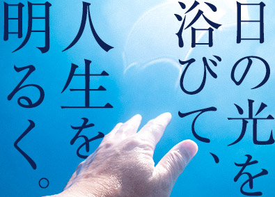 株式会社サニックス【スタンダード市場】 日勤のみ技術スタッフ／未経験歓迎／残業ほぼなし／年休120日