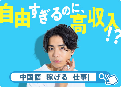 株式会社グローバルリンク コンシェルジュ（通訳・ドライバー）／未経験でも月給35万円