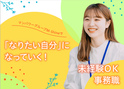 マンパワーグループ株式会社 データ入力事務／年休125日以上／9割以上未経験／面接1回