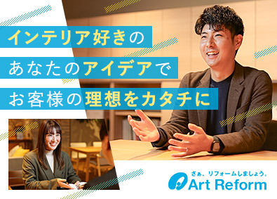 株式会社アートリフォーム あなたのアイデアが喜ばれる営業／年休121日／月給27万円