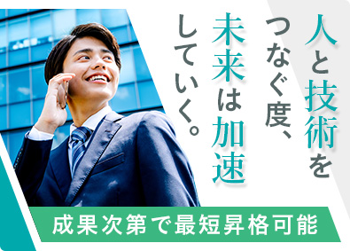 西日本スターワークス株式会社 法人営業／未経験から最速昇格＆収入UP／年収1000万円も可