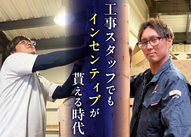 株式会社フジナガ 未経験からスタートできる！工事スタッフ／賞与年3回／全国募集